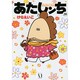 あたしンち〈20〉 [単行本]