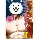 にゃんこ大戦争―にゃんこ生態リポート特盛 [単行本]