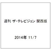 週刊 ザ・テレビジョン 関西版 2014年 11/7号 [雑誌]