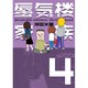 蜃気楼家族 4 [単行本]