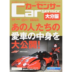 カーセンサー大分版 2015年 01月号 [雑誌]