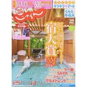 関西・中国・四国 じゃらん 2015年 01月号 [雑誌]