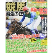 競馬最強の法則 2014年 12月号 [雑誌]
