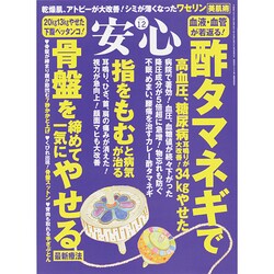 安心 2014年 12月号 [雑誌]