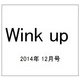Wink up (ウィンク アップ) 2014年 12月号 [雑誌]