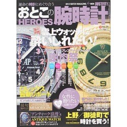おとこの腕時計HEROES (ヒーローズ) 2014年 12月号 [雑誌]