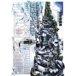 機動戦士ガンダム サンダーボルト<４>(ビッグ コミックス) [コミック]