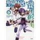 聖剣使いの禁呪詠唱(ワールドブレイク)〈9〉(GA文庫) [文庫]