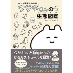 ヨドバシ Com 一コマ漫画でわかる ウサギさんの生態図鑑 単行本 通販 全品無料配達
