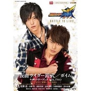 仮面ライダー鎧武/ガイム キャラクターブック VOL.TWO BATTLE TO LIVE [ムックその他]