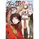 ディンの紋章―魔法師レジスの転生譚〈2〉(MFブックス) [単行本]