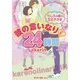 彼の言いなり 24時間―うしろの席のS王子さま(ピンキー文庫) [文庫]