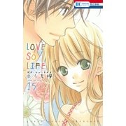 LOVE SO LIFE 15（花とゆめCOMICS） [コミック]