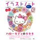 イラストノート NO.32 (2014)－描く人のためのメイキングマガジン [ムックその他]