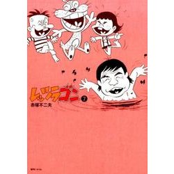 レッツラゴン 7 [コミック]