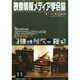 映像情報メディア学会誌 2014年 11月号 [雑誌]