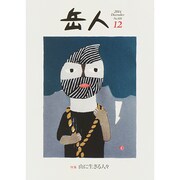 岳人 2014年 12月号 [雑誌]