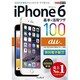 au iPhone 6基本&活用ワザ100(できるポケット) [単行本]