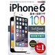 SoftBank iPhone 6 基本&活用ワザ100(できるポケット) [単行本]
