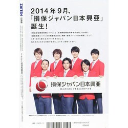 ヨドバシ.com - ZAITEN (財界展望) 2014年 12月号 [雑誌] 通販【全品