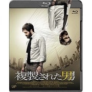 複製された男