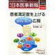 日本医事新報 2014年 11/29号 [雑誌]