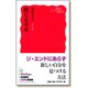 閉じる幸せ(岩波新書) [新書]