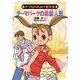 テーマパークの黒髪人形―ナツカのおばけ事件簿〈13〉 [全集叢書]