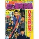 東宝 昭和の爆笑喜劇DVDマガジン 2014年 11/18号 [雑誌]