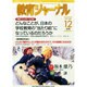 教育ジャーナル 2014年 12月号 [雑誌]