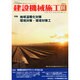 建設機械施工 2014年 10月号 [雑誌]