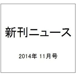 新刊ニュース 2014年 11月号 [雑誌]