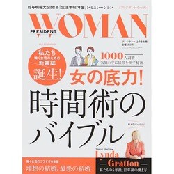 PRESIDENT WOMAN 2014年 12/7号 [雑誌]