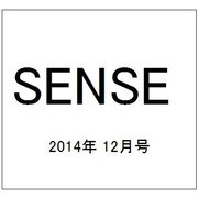 SENSE (センス) 2014年 12月号 [雑誌]
