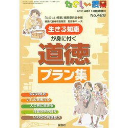 増刊 たのしい授業 2014年 11月号 [雑誌]