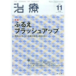 治療 2014年 11月号 [雑誌]