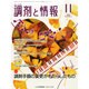 調剤と情報 2014年 11月号 [雑誌]