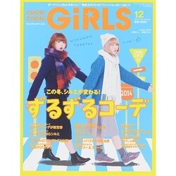 CHOKi CHOKi girls (チョキチョキガールズ) 2014年 12月号 [雑誌]