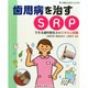 増刊 デンタルハイジーン 2014年 11月号 [雑誌]