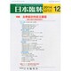日本臨牀 2014年 12月号 [雑誌]