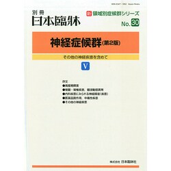 増刊日本臨床 2014年 11月号 [雑誌]