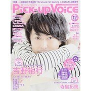 Pick-Up Voice (ピックアップヴォイス) 2014年 12月号 [雑誌]