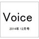 Voice (ボイス) 2014年 12月号 [雑誌]