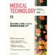 Medical Technology (メディカル テクノロジー) 2014年 11月号 [雑誌]