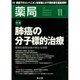 薬局 2014年 11月号 [雑誌]