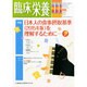 臨床栄養 2014年 11月号 [雑誌]