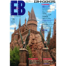 エンターテイメントビジネス 2014年 11月号 [雑誌]