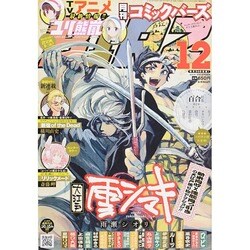 コミック BIRZ (バーズ) 2014年 12月号 [雑誌]