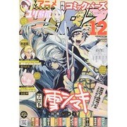コミック BIRZ (バーズ) 2014年 12月号 [雑誌]