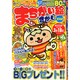 まちがい絵さがしグルメ 2015年 01月号 [雑誌]